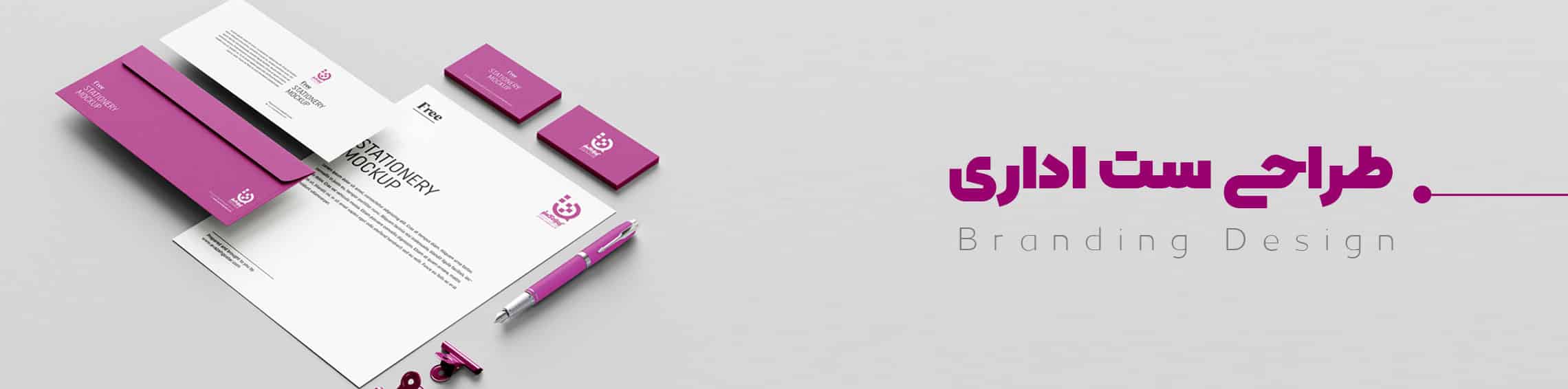 Branding طراحی ست اداری