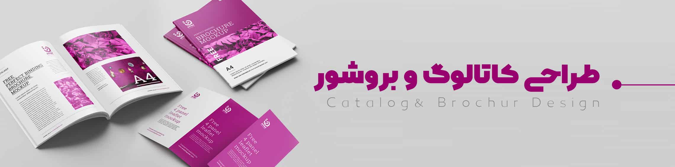 Catalog Design طراحی کاتالوگ و بروشور