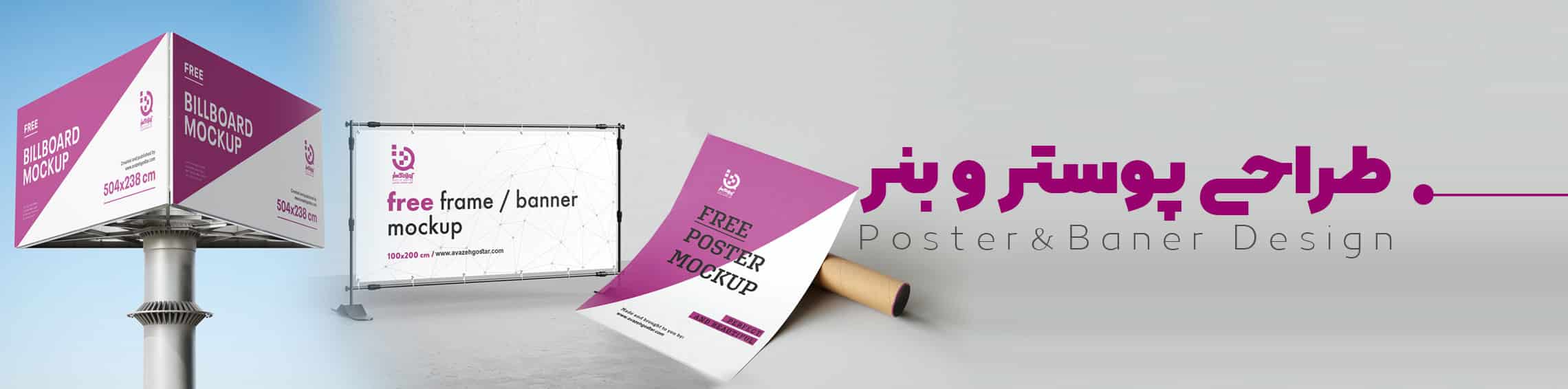 Poster Design طراحی پوستر و بنر