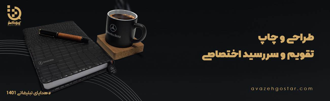 آوازه گستر 1401